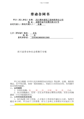 新版劳动合同书模版--2