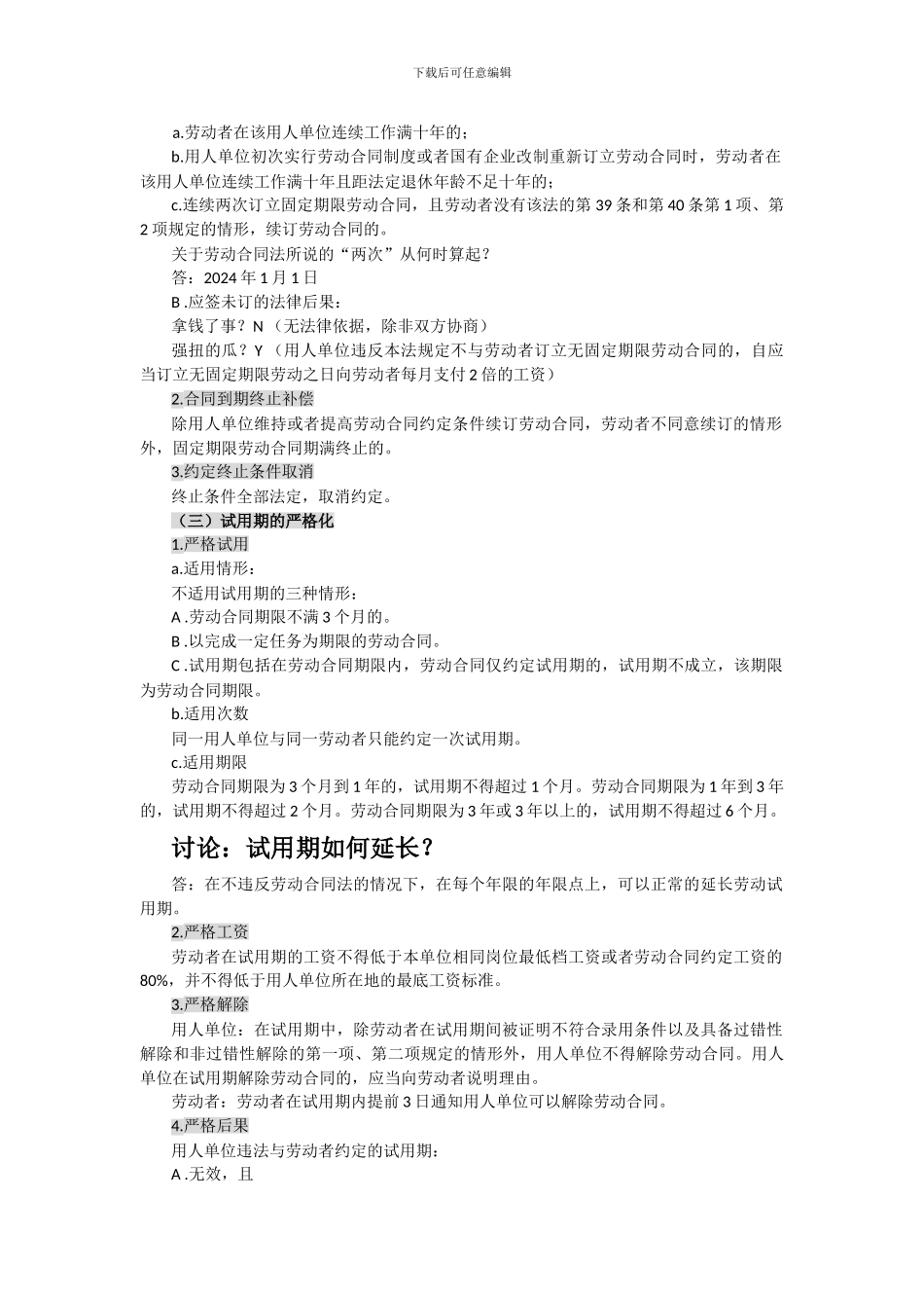 新版劳动合同法知识讲座_第2页