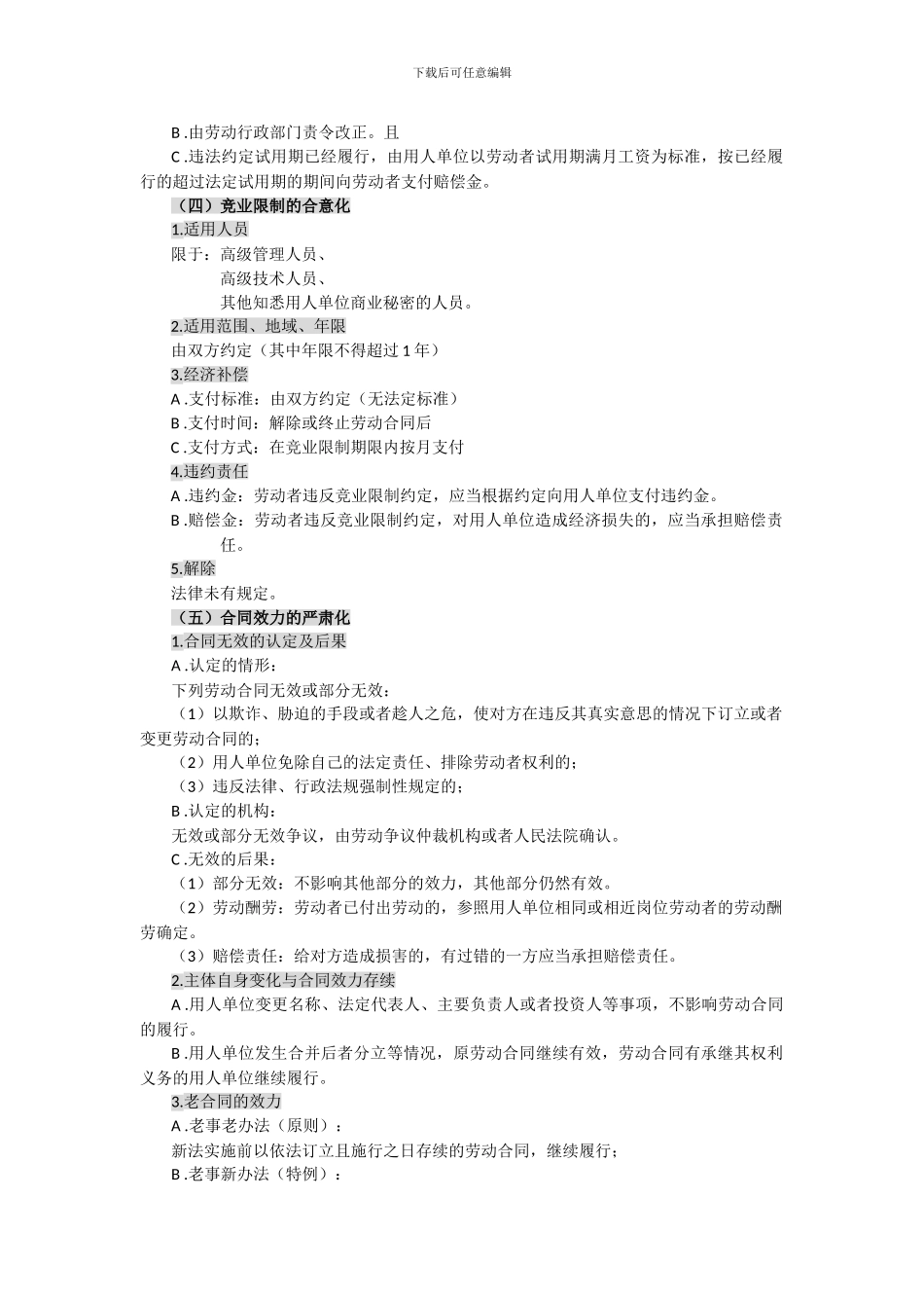 新版劳动合同法知识讲座_第3页
