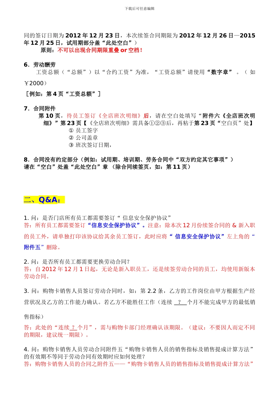 新版劳动合同签订注意事项及Q_第2页