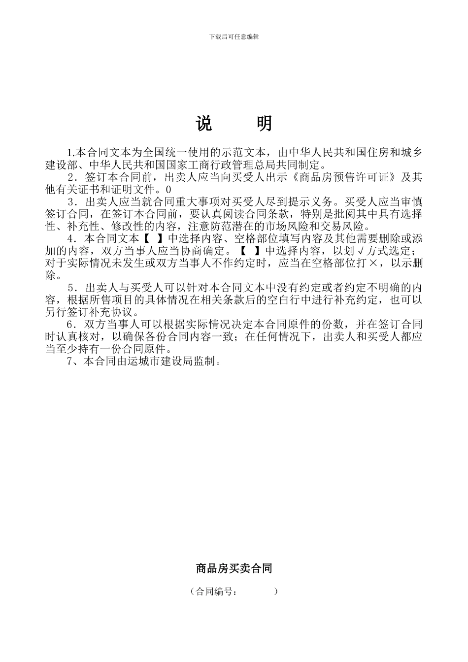 新版商品房买卖合同_第2页