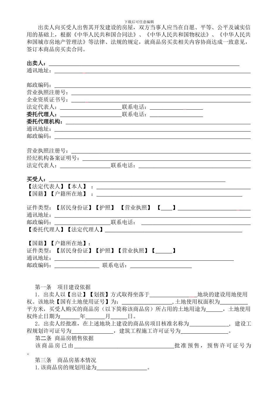 新版商品房买卖合同_第3页