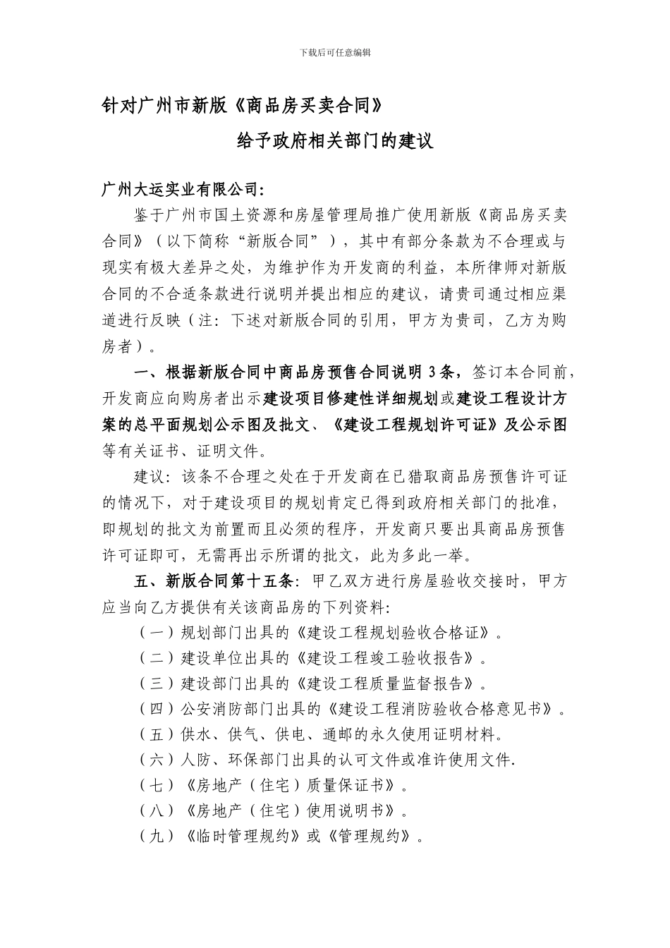 新版合同给政府的建议_第1页