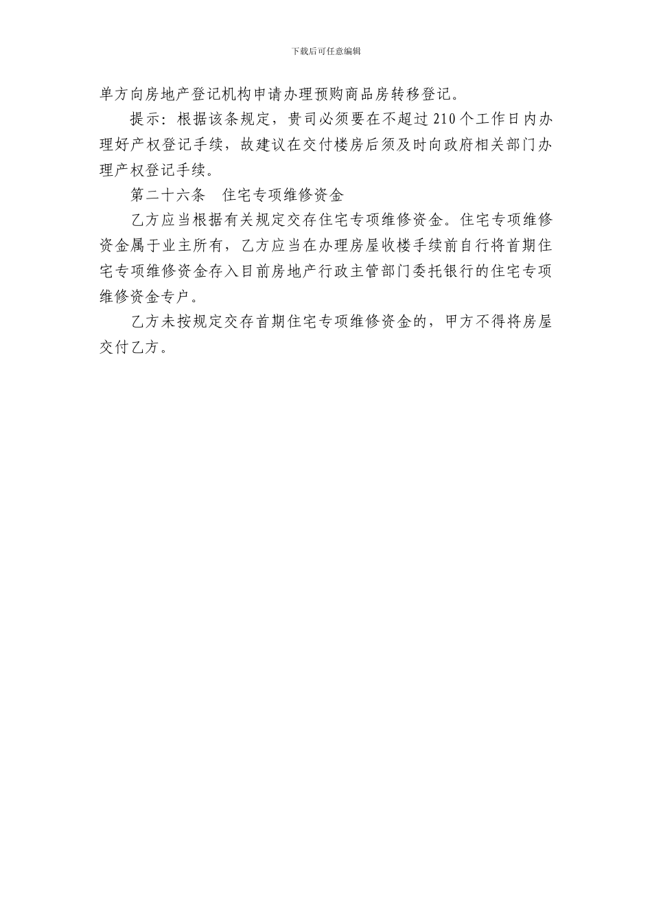 新版合同给政府的建议_第3页