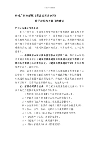 新版合同给政府的建议