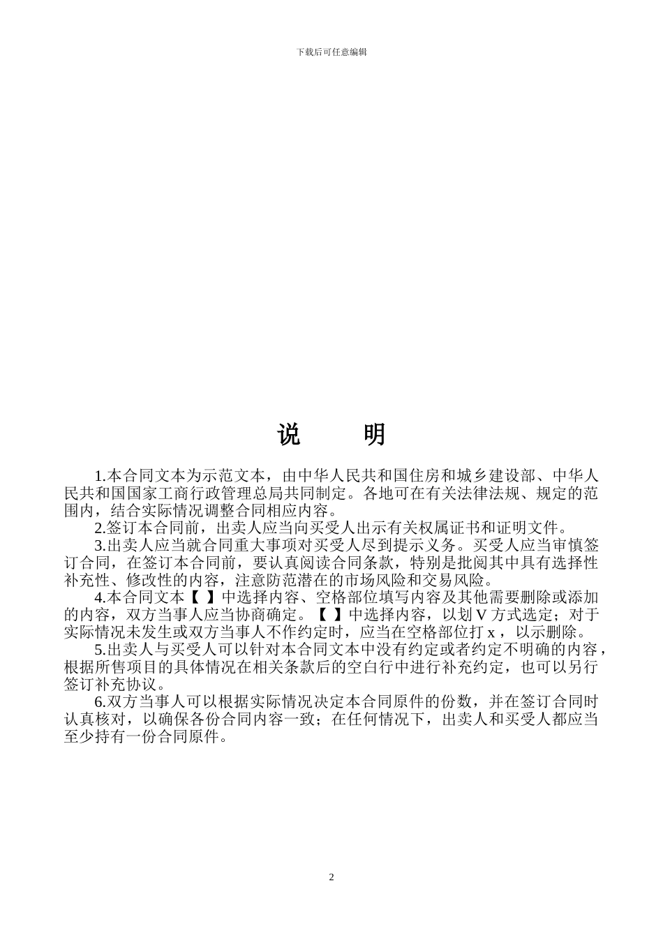 新版商品房买卖合同(现售)示范文本_第2页