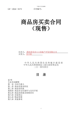 新版商品房买卖合同(现售)示范文本