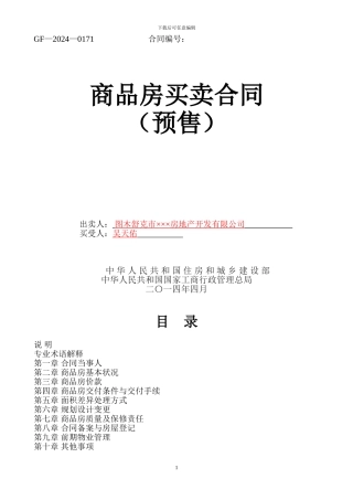 新版商品房买卖合同示范文本