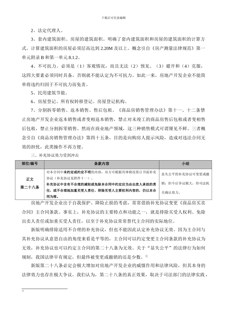 新版商品房买卖合同示范文本解读_第2页