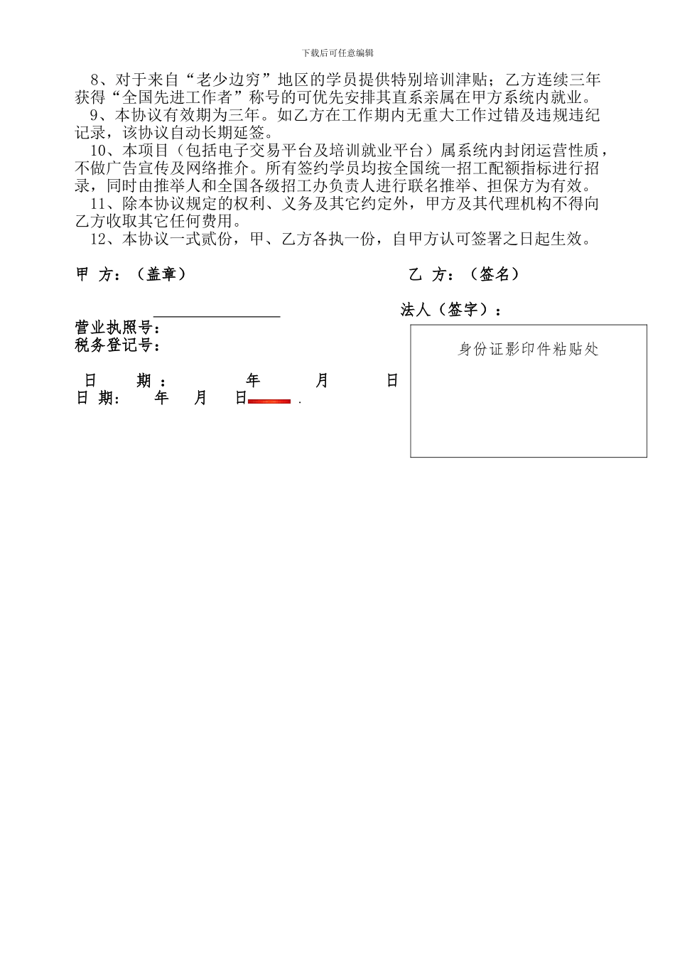 新版定向就业协议书._第3页