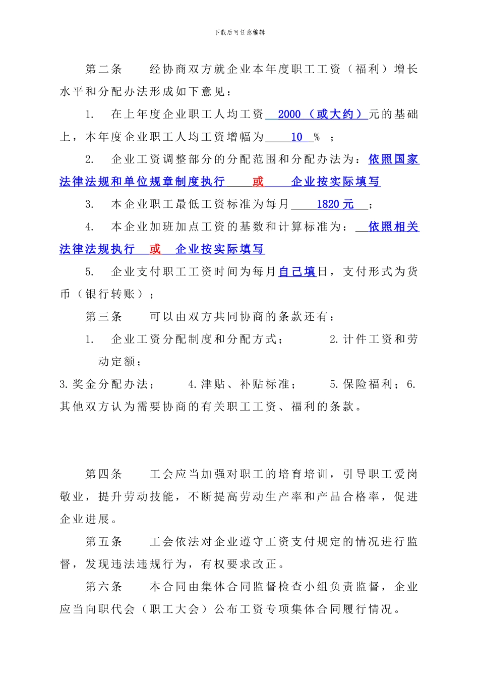 新版工资协议_第2页