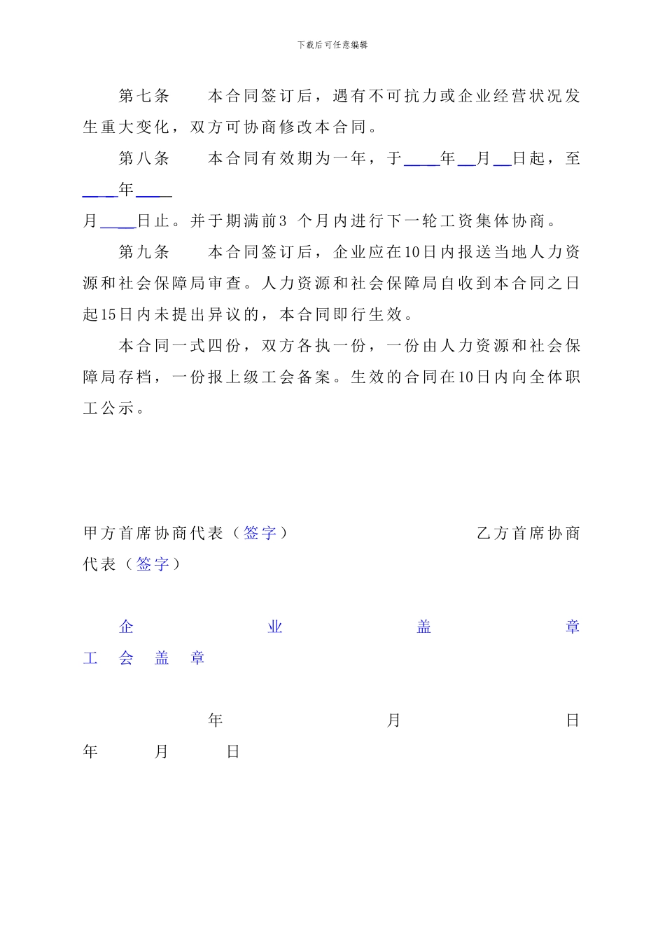 新版工资协议_第3页