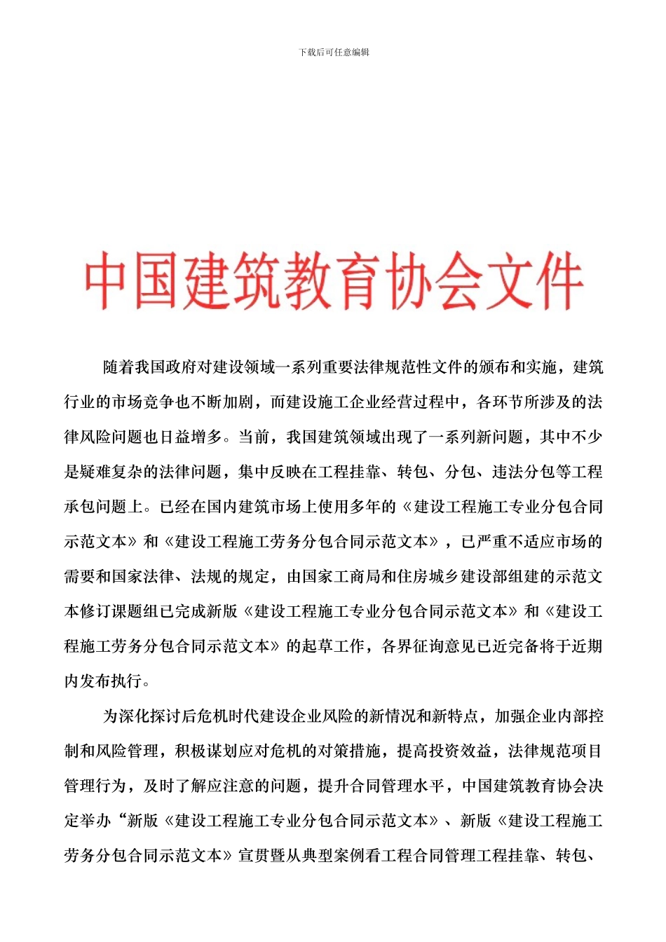 新版建设工程施工专业分包、劳务分包合同示范文本_第1页