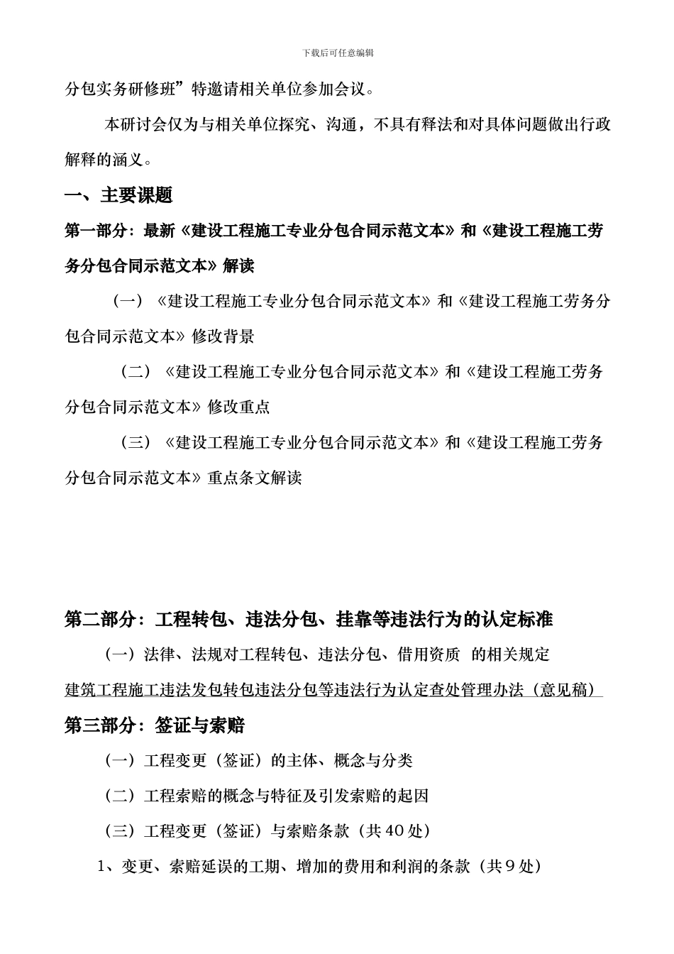 新版建设工程施工专业分包、劳务分包合同示范文本_第2页