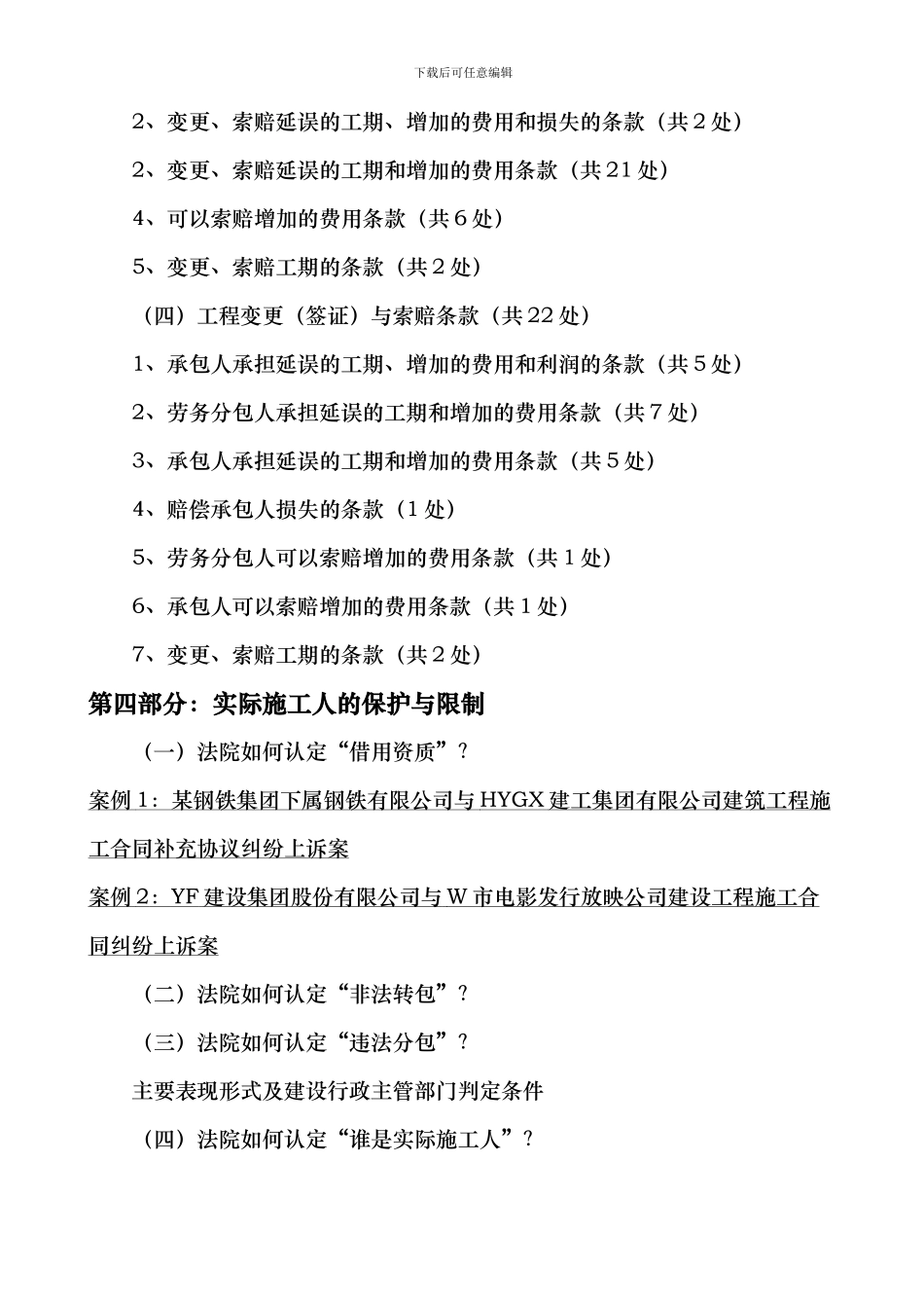 新版建设工程施工专业分包、劳务分包合同示范文本_第3页