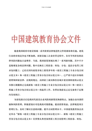 新版建设工程施工专业分包、劳务分包合同示范文本