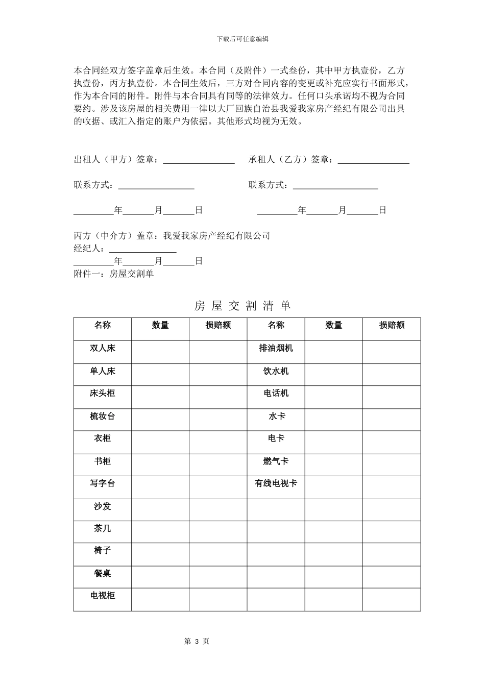 新版我爱我家出租合同_第3页