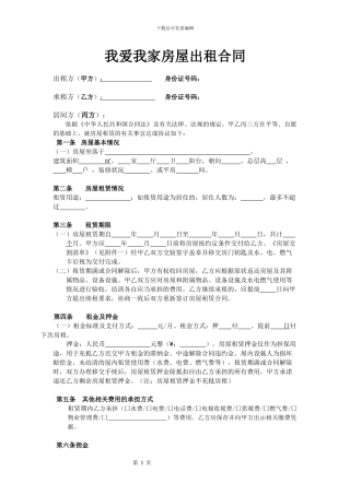 新版我爱我家出租合同