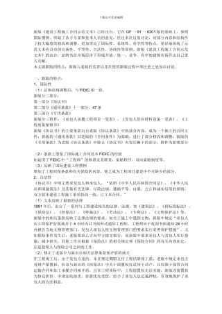 新版施工合同范本与旧版区别