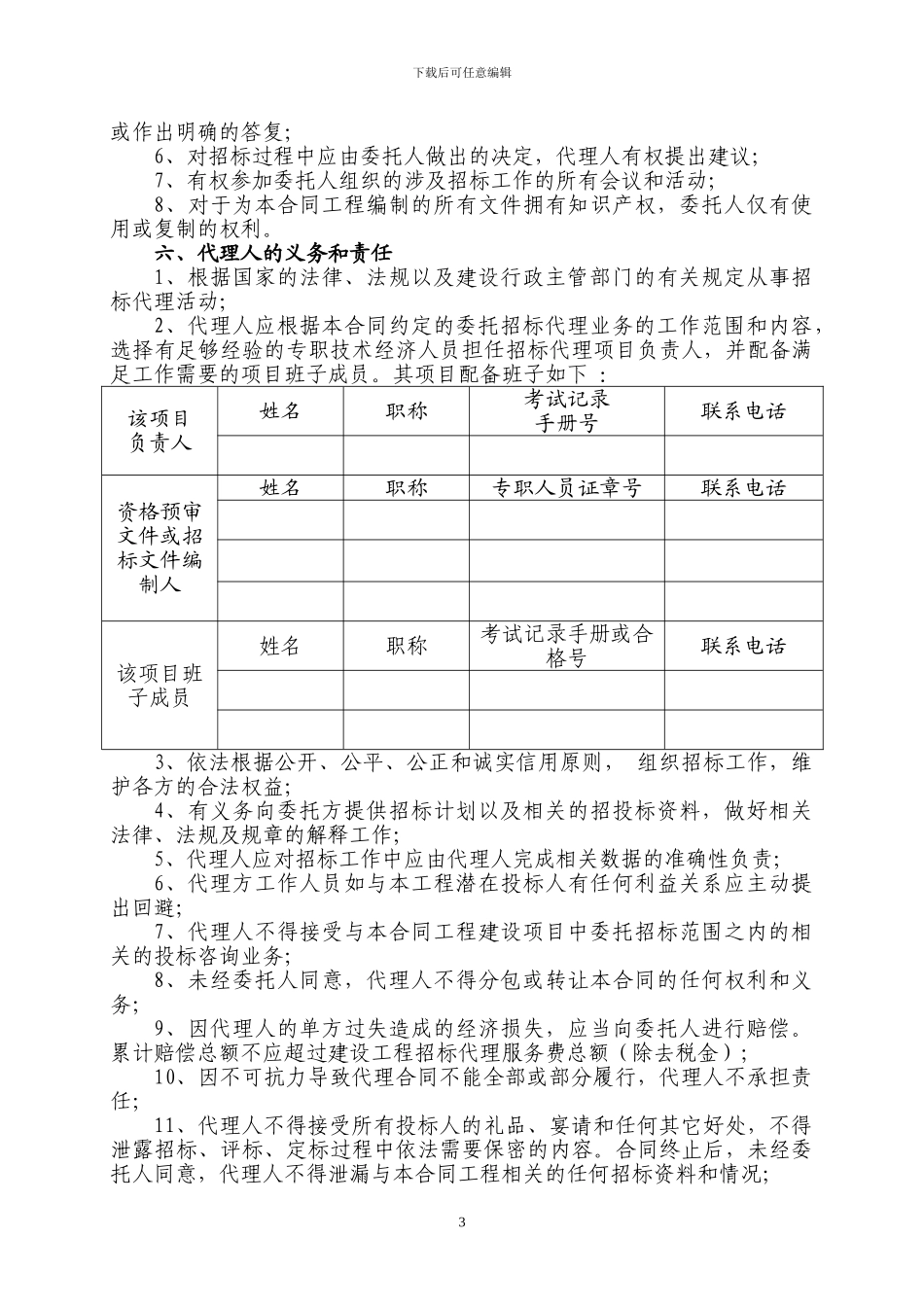 新版本代理合同_第3页