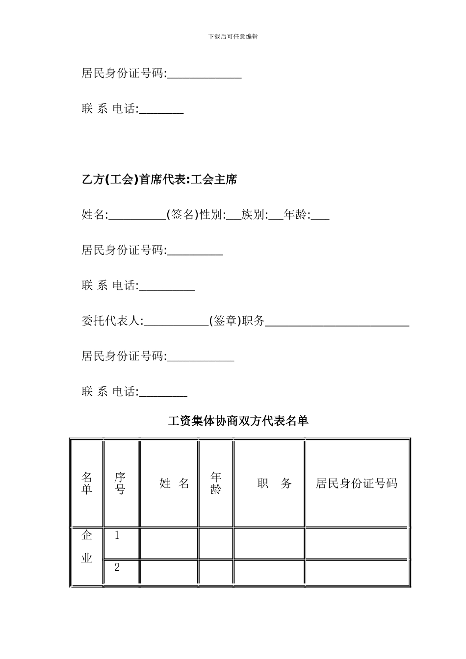 新版本工资协议范本_第3页