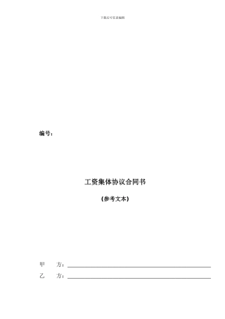 新版本工资协议范本