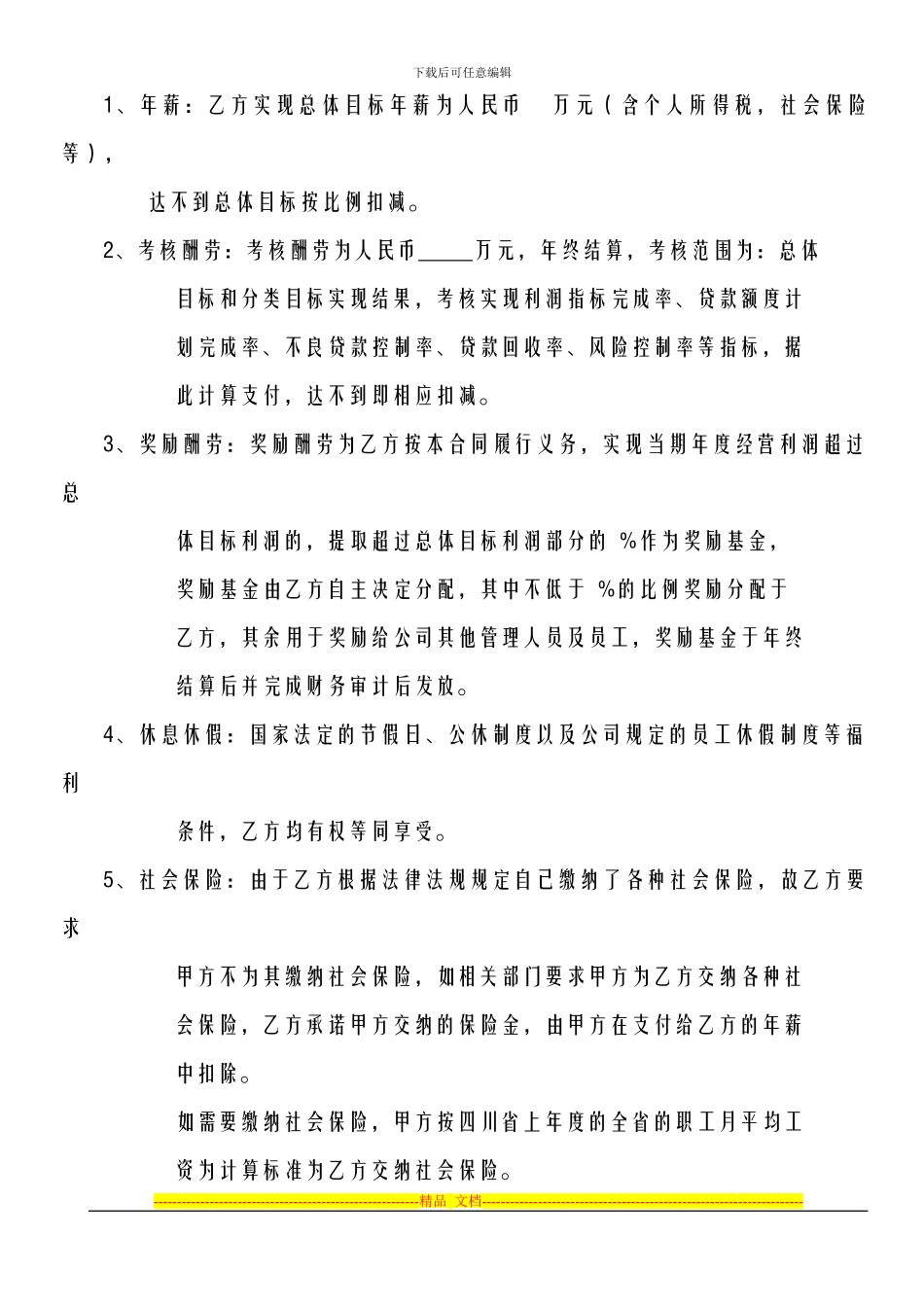 新版聘用合同书_第2页