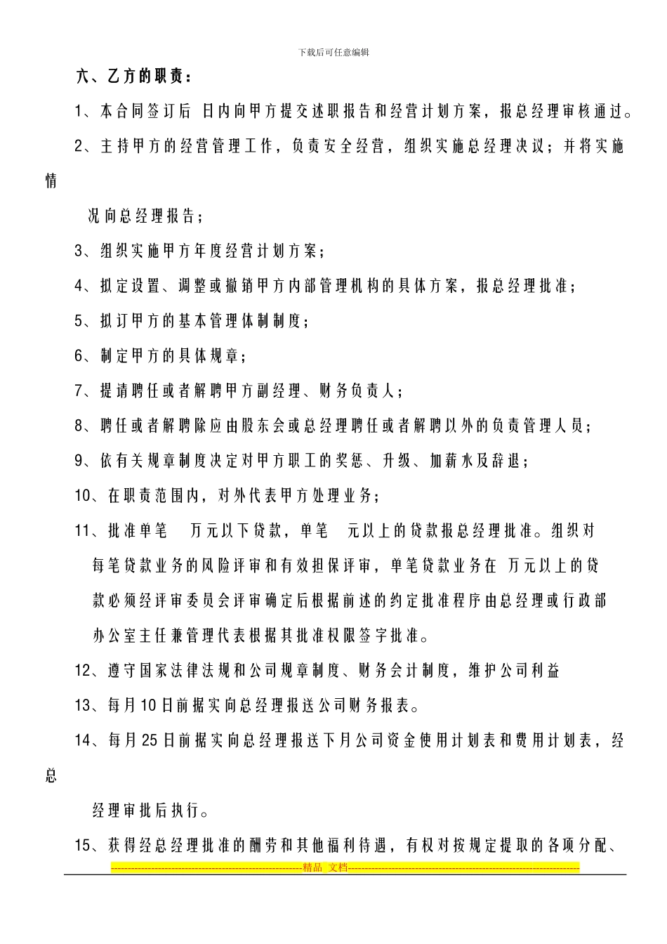 新版聘用合同书_第3页