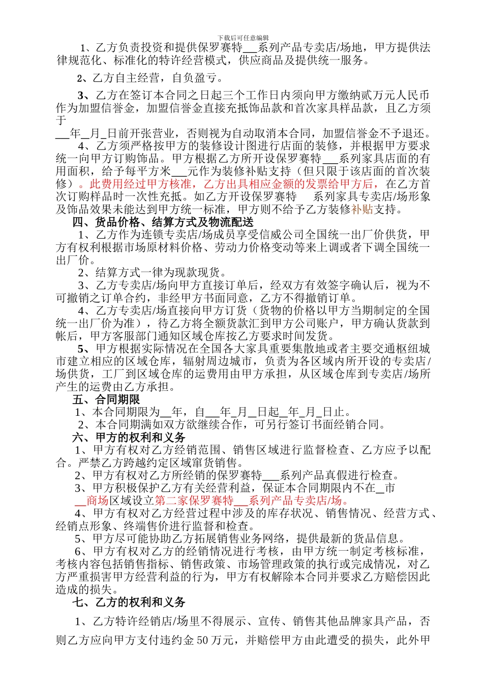 新版经销合同模板_第2页