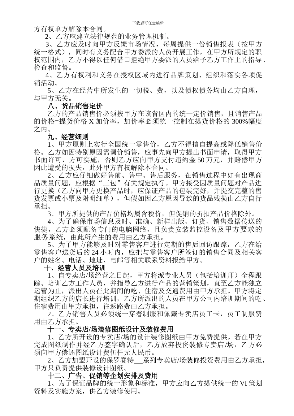 新版经销合同模板_第3页