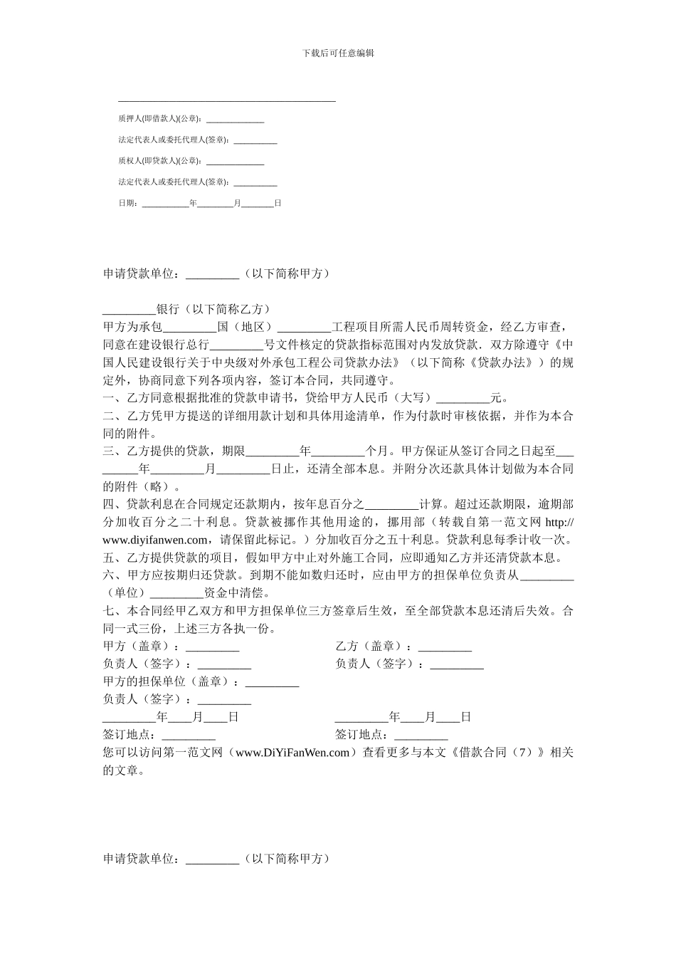 新版股权质押合同范本_第2页