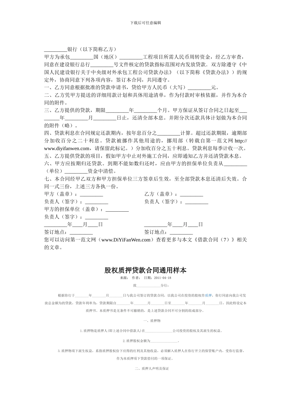 新版股权质押合同范本_第3页