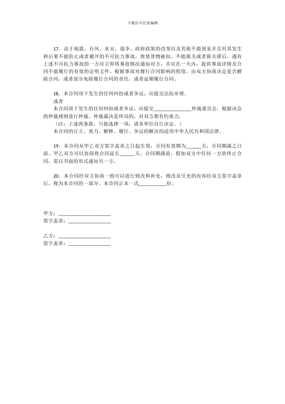 新版进出口货物报关代理合同_第3页