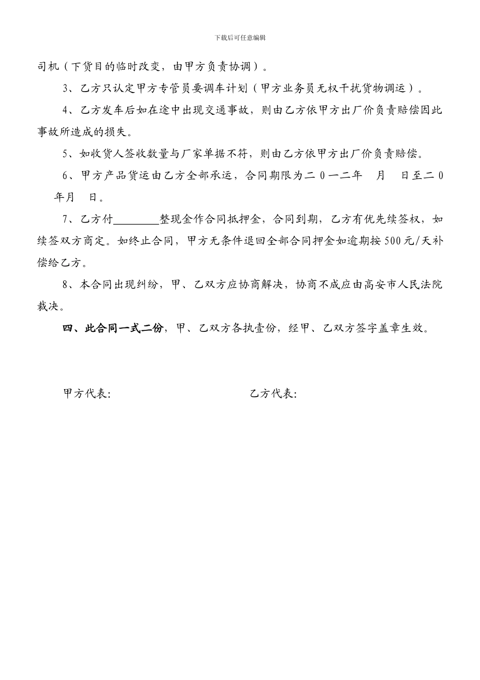 新瑞景运输合同_第2页