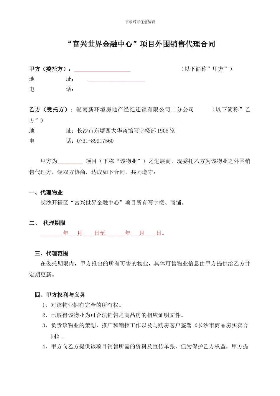 新环境项目代理协议书_第1页