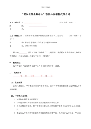 新环境项目代理协议书