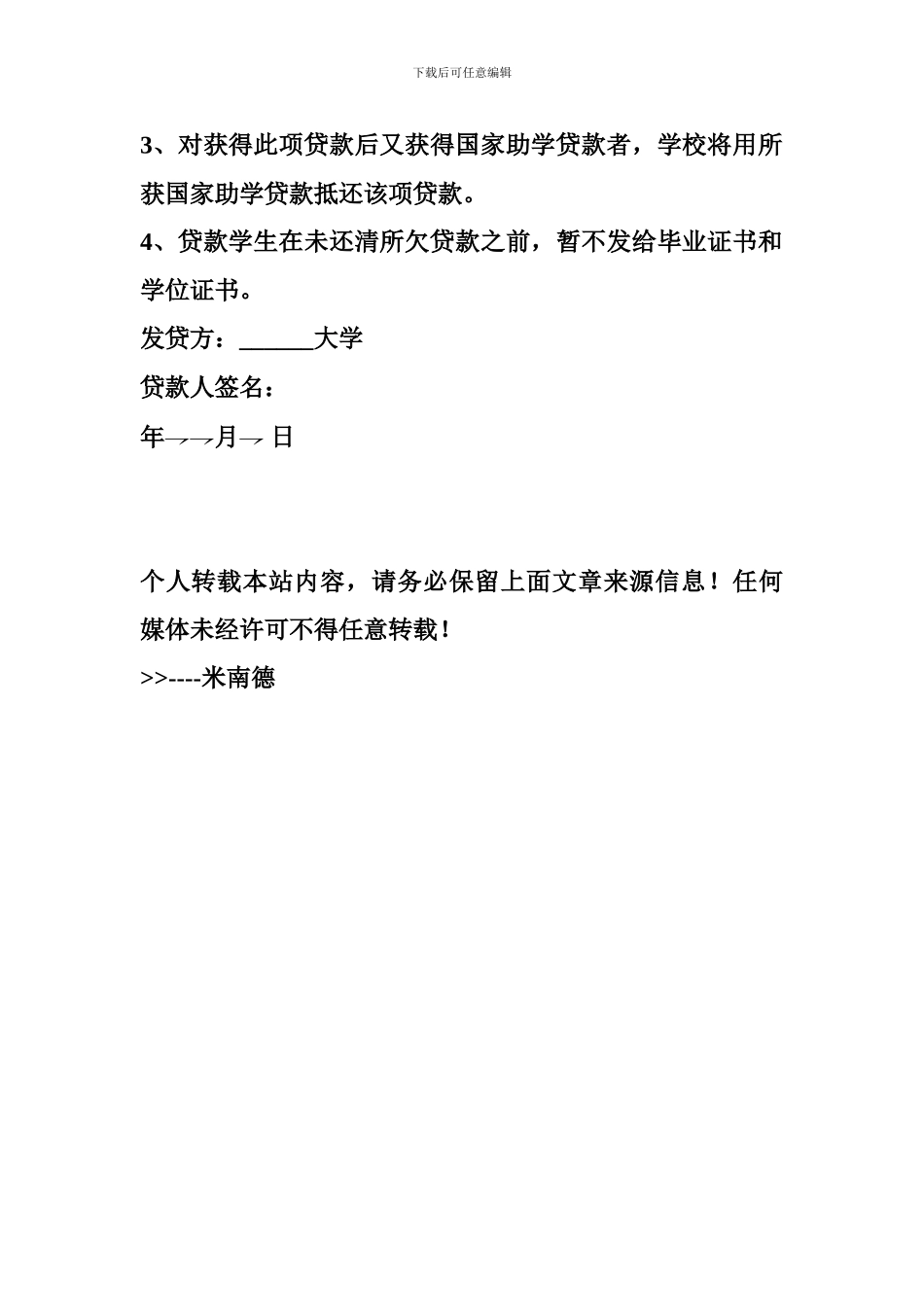 新生入学贷款还款协议书_第2页