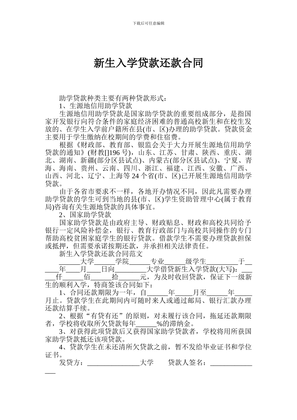 新生入学贷款还款合同_第1页
