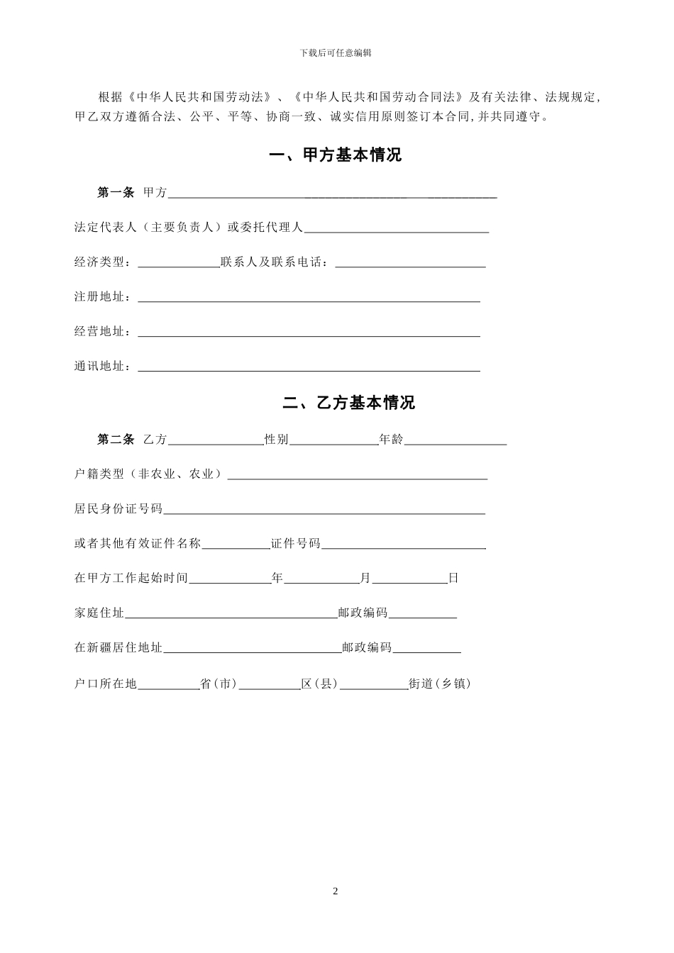 新疆-固定期限劳动合同范本_第2页