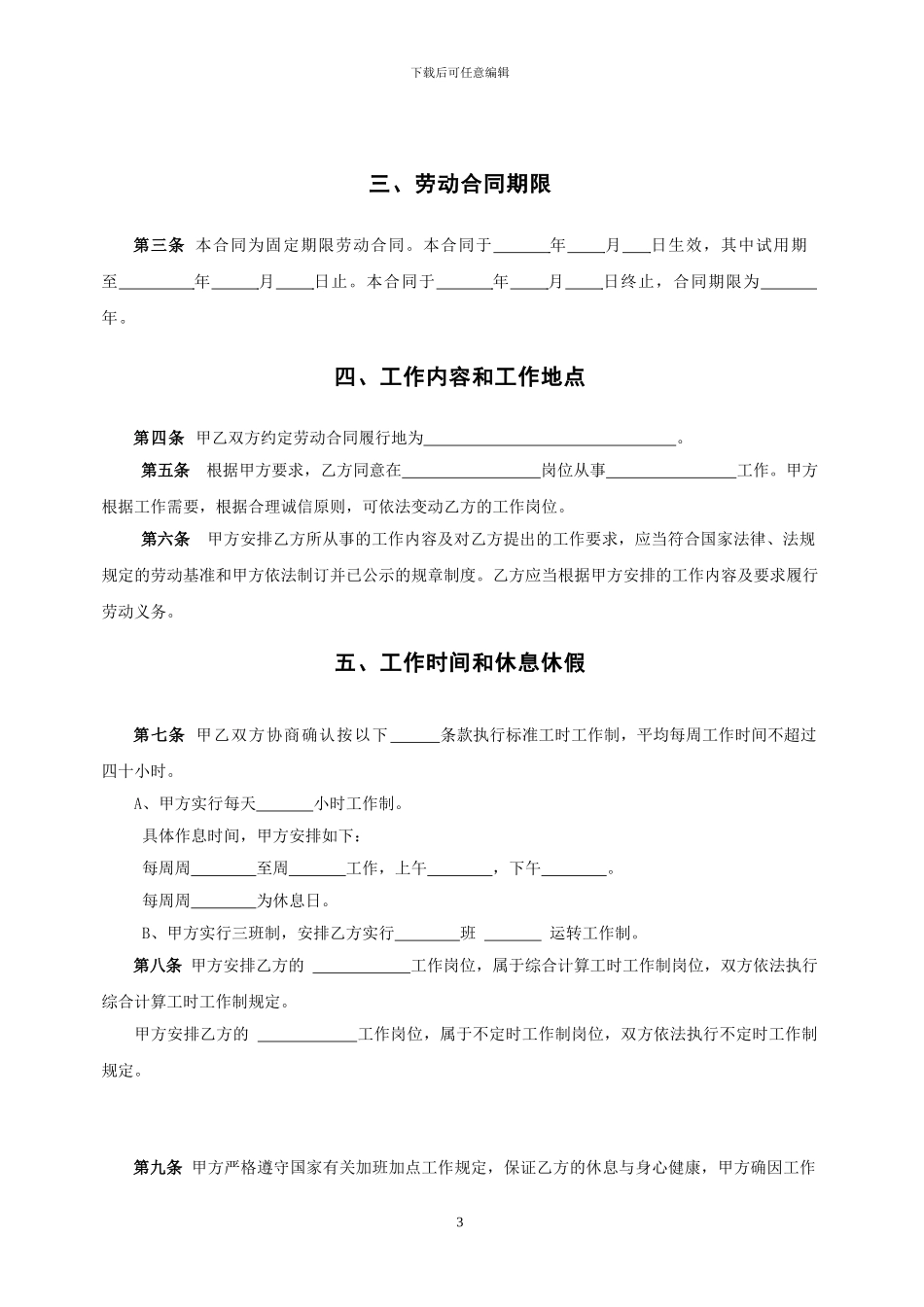 新疆-固定期限劳动合同范本_第3页