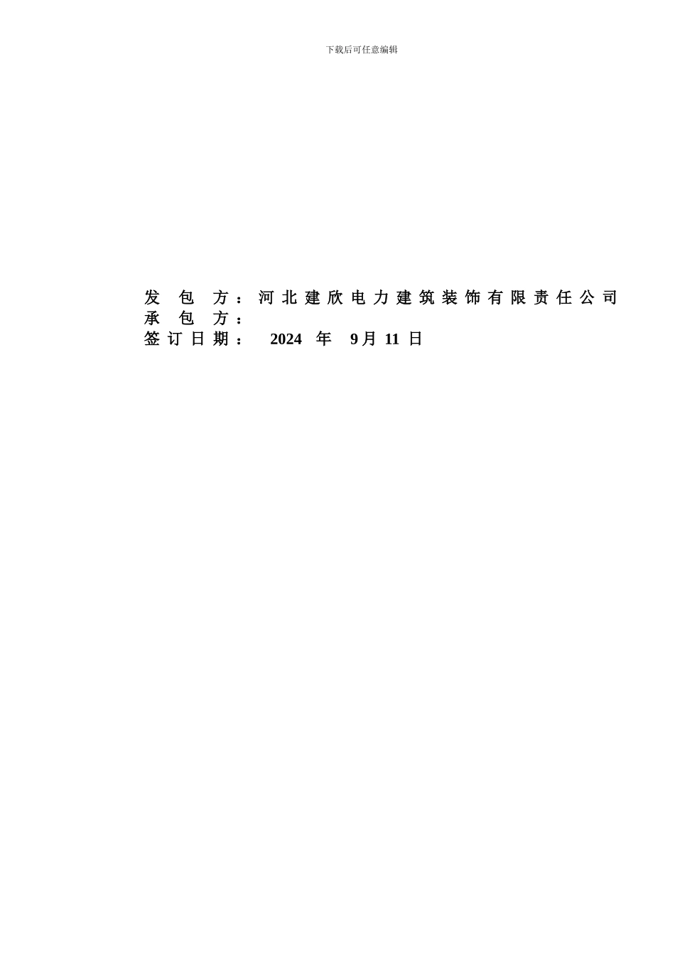 新疆其亚彩板安装合同_第2页