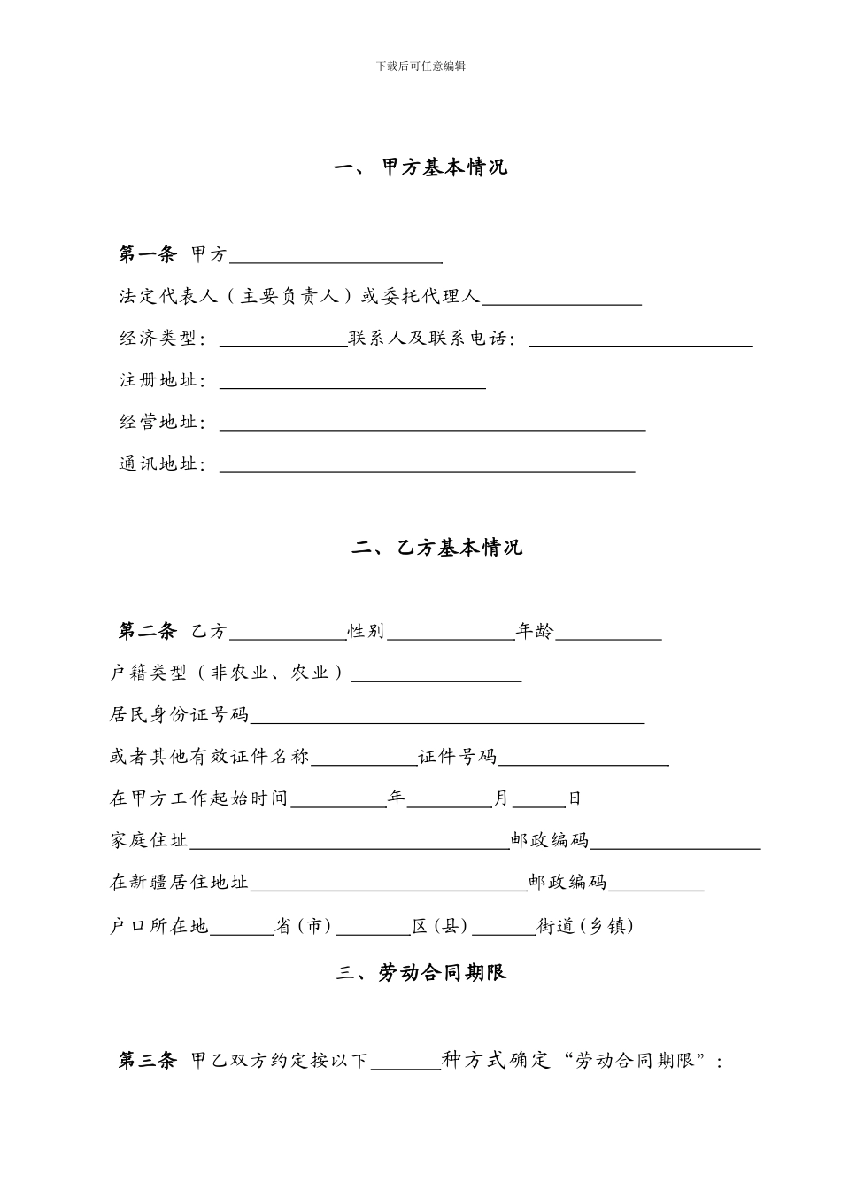 新疆劳动合同书1_第2页