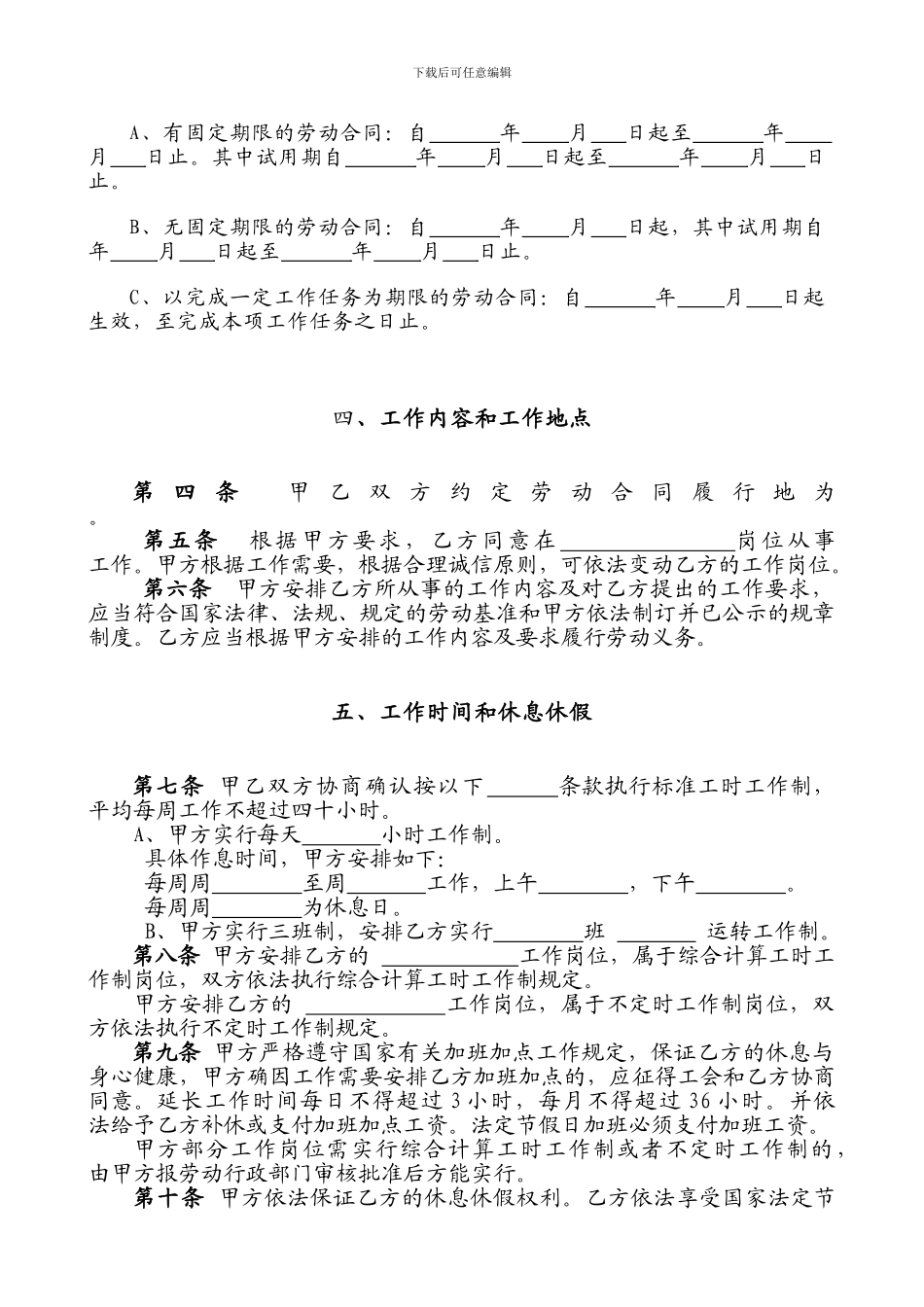 新疆劳动合同书1_第3页