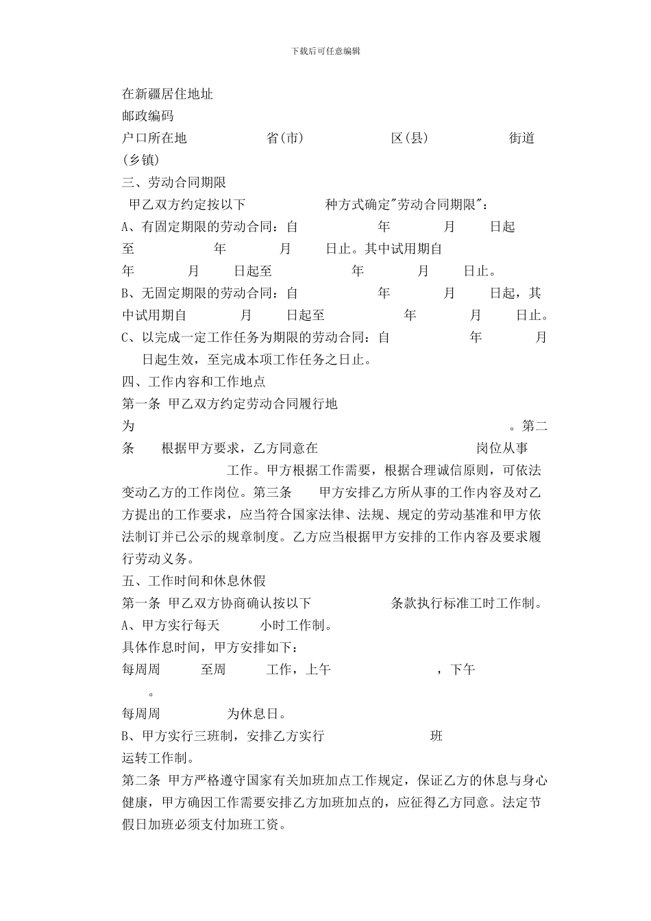 新疆劳动合同范本_第2页