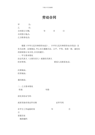 新疆劳动合同范本