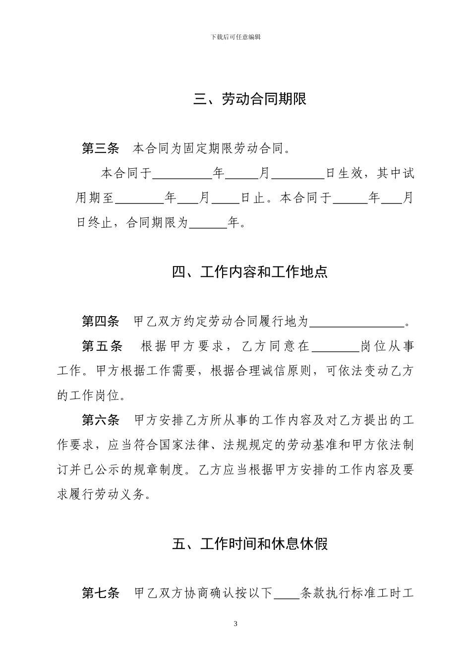 新疆劳动合同书范本_第3页