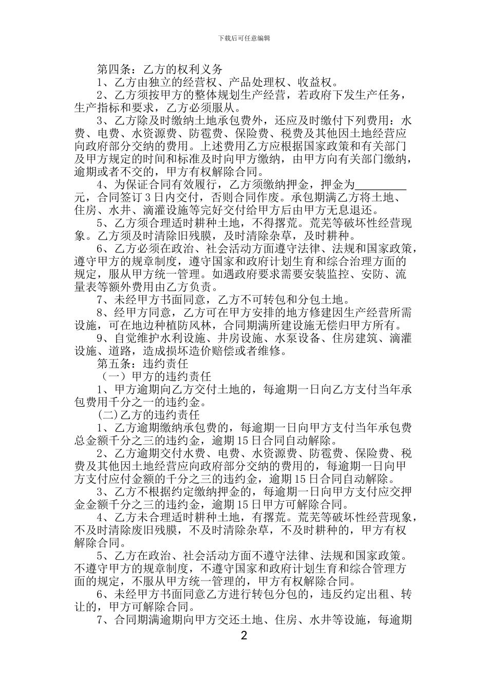 新疆土地承包合同_第2页