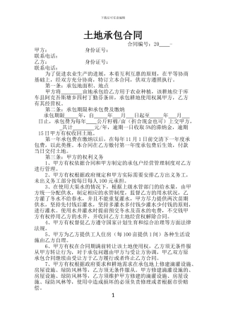 新疆土地承包合同