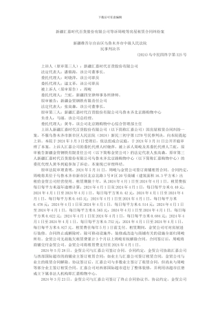 新疆汇嘉时代百货股份有限公司等诉周峻等房屋租赁合同纠纷案