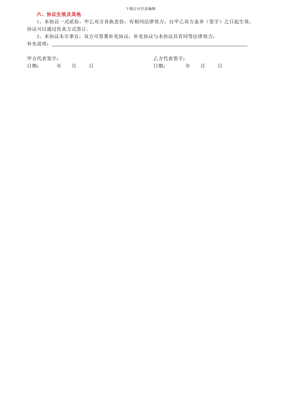 新疆特产营销策划合同_第2页